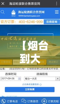 【烟台到大连船票订票,烟台到大连船票订票电话】