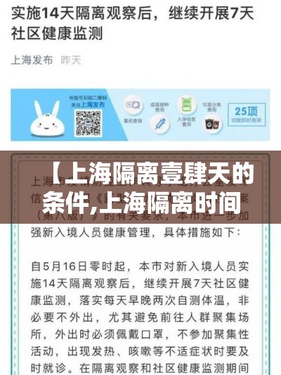 【上海隔离壹肆天的条件,上海隔离时间】