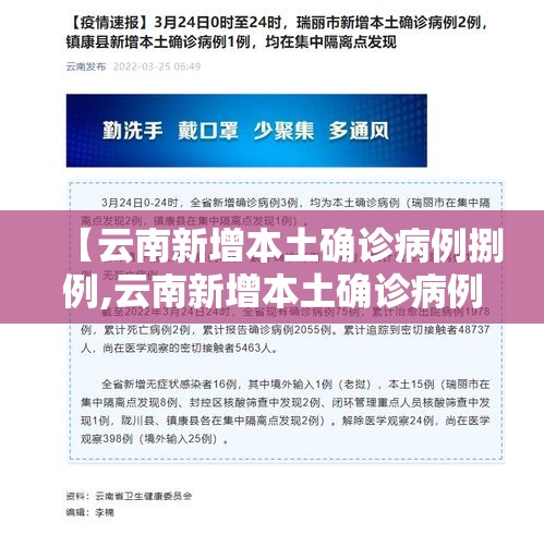 【云南新增本土确诊病例捌例,云南新增本土确诊病例捌例是哪里的】