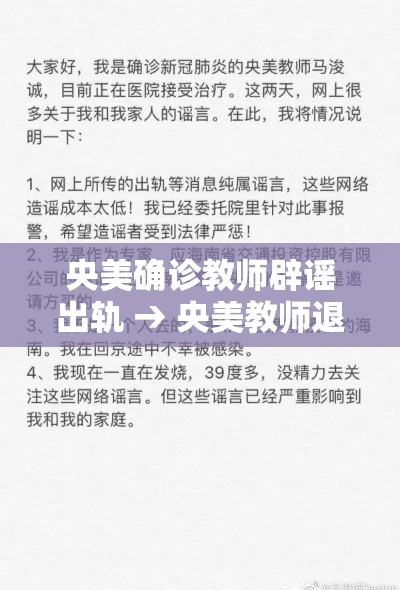 央美确诊教师辟谣出轨 → 央美教师退休一览表