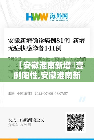 【安徽淮南新增無壹例阳性,安徽淮南新农合前往南京看病】