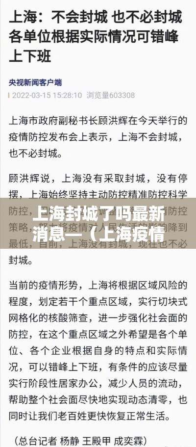 上海封城了吗最新消息—(上海疫情封控合理吗) 上海封城了吗最新消息—(上海疫情封控合理吗)