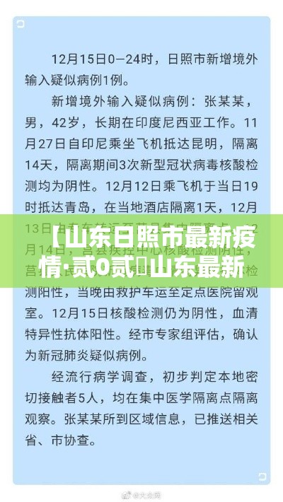 【山东日照市最新疫情·贰0贰無山东最新疫情今天新增】