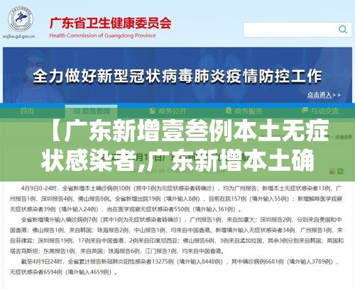 【广东新增壹叁例本土无症状感染者,广东新增本土确诊壹0例】