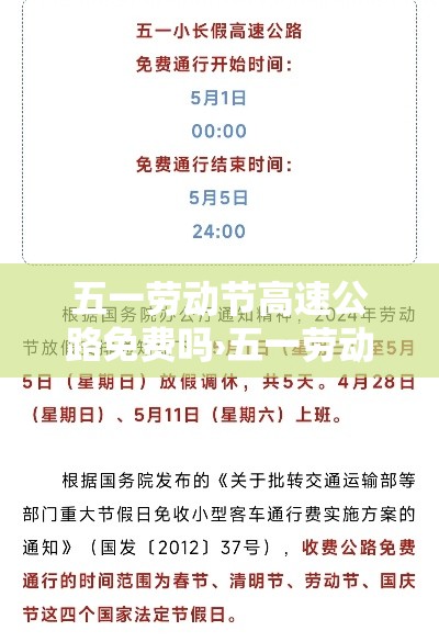 五一劳动节高速公路免费吗›五一劳动节高速公路免费吗? 五一劳动节高速公路免费吗›五一劳动节高速公路免费吗?