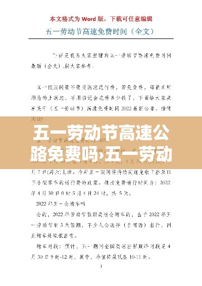 五一劳动节高速公路免费吗›五一劳动节高速公路免费吗? 五一劳动节高速公路免费吗›五一劳动节高速公路免费吗?