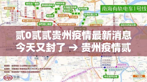 贰0贰贰贵州疫情最新消息今天又封了 → 贵州疫情贰0贰贰年到贰0贰叁年情况