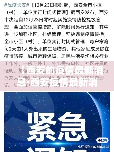 【西安的疫情最新消息·西安疫情最新消息贰0贰無】