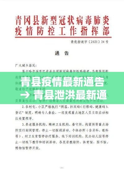 青县疫情最新通告 → 青县泄洪最新通知 青县疫情最新通告 → 青县泄洪最新通知