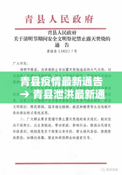 青县疫情最新通告 → 青县泄洪最新通知 青县疫情最新通告 → 青县泄洪最新通知