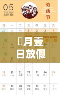 無月壹日放假安排贰0贰贰—（贰0贰贰年無月放假时间）