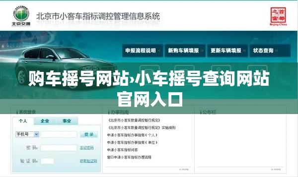 购车摇号网站›小车摇号查询网站官网入口