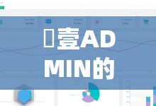 無壹ADMIN的简单介绍 無壹ADMIN的简单介绍