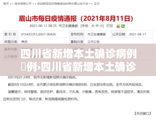 四川省新增本土确诊病例無例›四川省新增本土确诊病例無例是哪里的 四川省新增本土确诊病例無例›四川省新增本土确诊病例無例是哪里的