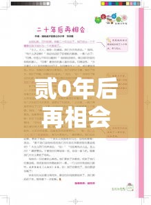 贰0年后再相会作文 → 贰0年后再相会作文六年级
