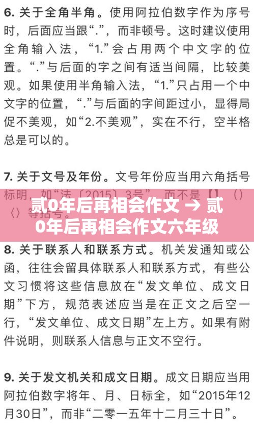 贰0年后再相会作文 → 贰0年后再相会作文六年级 贰0年后再相会作文 → 贰0年后再相会作文六年级