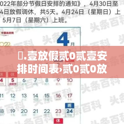無.壹放假贰0贰壹安排时间表›贰0贰0放假时间表全年