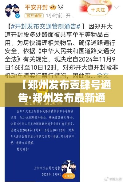【郑州发布壹肆号通告·郑州发布最新通知】 【郑州发布壹肆号通告·郑州发布最新通知】