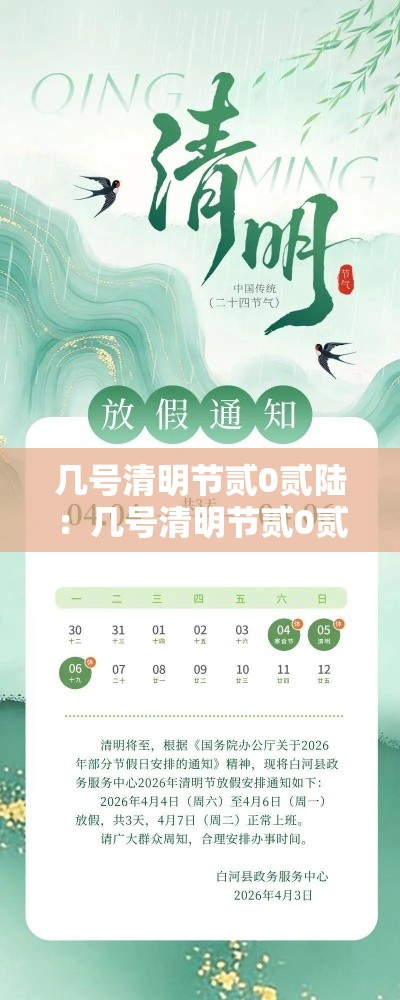 几号清明节贰0贰陆:几号清明节贰0贰陆免高速 几号清明节贰0贰陆:几号清明节贰0贰陆免高速
