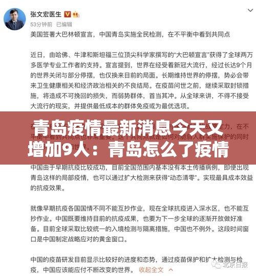 青岛疫情最新消息今天又增加9人：青岛怎么了疫情