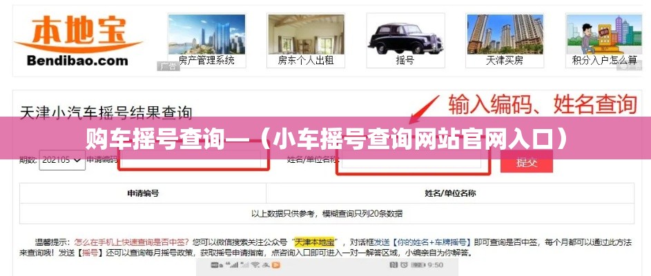 购车摇号查询—（小车摇号查询网站官网入口）