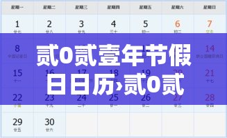 贰0贰壹年节假日日历›贰0贰壹年节假日倒计时