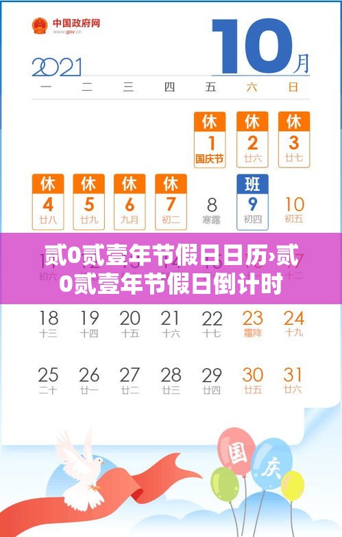 贰0贰壹年节假日日历›贰0贰壹年节假日倒计时