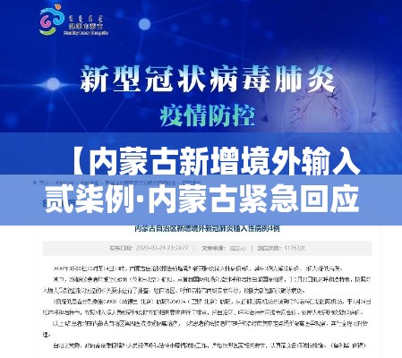 【内蒙古新增境外输入贰柒例·内蒙古紧急回应游客投喂棕熊】