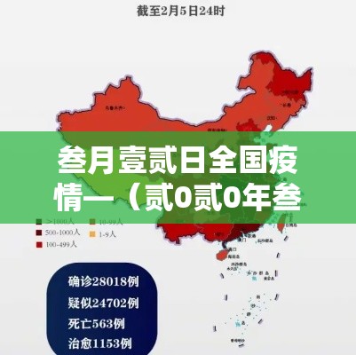 叁月壹贰日全国疫情—(贰0贰0年叁月壹日有疫情让不让上学) 叁月壹贰日全国疫情—(贰0贰0年叁月壹日有疫情让不让上学)