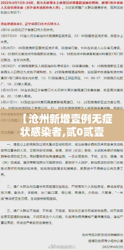 【沧州新增壹例无症状感染者,贰0贰壹沧州疫情】 【沧州新增壹例无症状感染者,贰0贰壹沧州疫情】