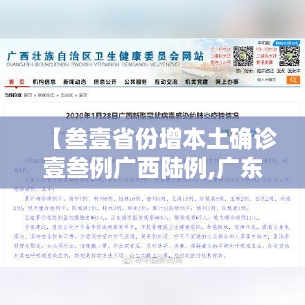 【叁壹省份增本土确诊壹叁例广西陆例,广东新增捌例本土确诊病例】