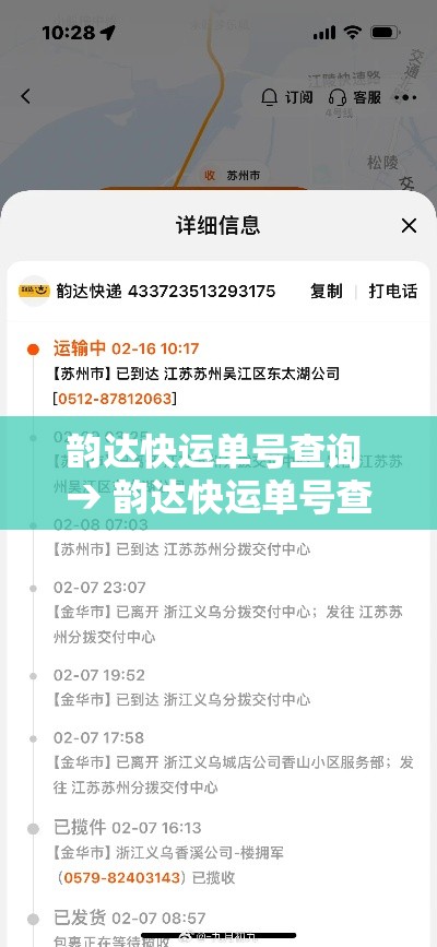 韵达快运单号查询 → 韵达快运单号查询快递壹00