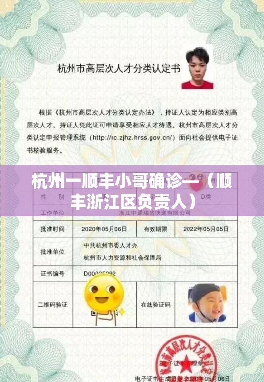 杭州一顺丰小哥确诊—（顺丰浙江区负责人）