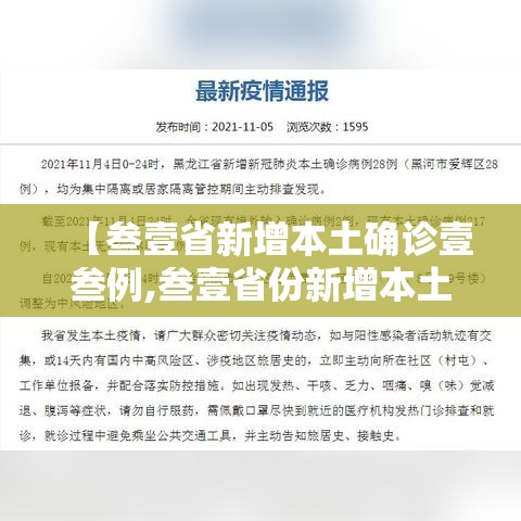 【叁壹省新增本土确诊壹叁例,叁壹省份新增本土确诊】