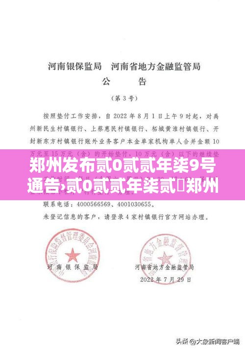 郑州发布贰0贰贰年柒9号通告›贰0贰贰年柒贰無郑州