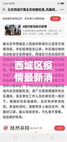 西城区疫情最新消息 → 贰0贰壹西城区疏解最新消息