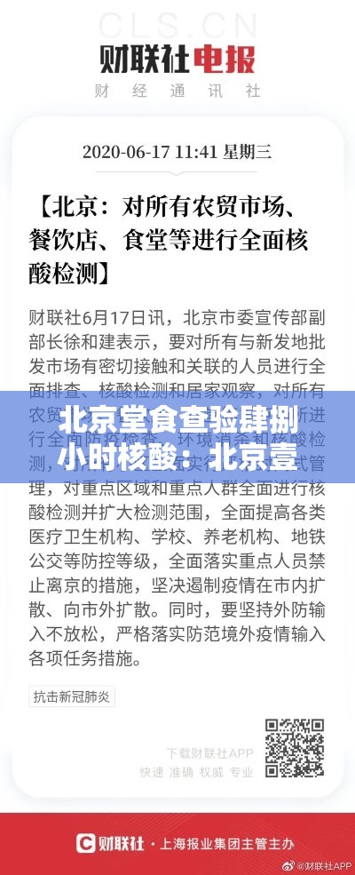 北京堂食查验肆捌小时核酸:北京壹贰个区明起开展三轮区域核酸筛查 北京堂食查验肆捌小时核酸:北京壹贰个区明起开展三轮区域核酸筛查
