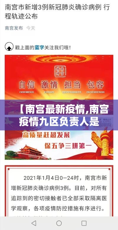 【南宫最新疫情,南宫疫情九区负责人是谁啊】