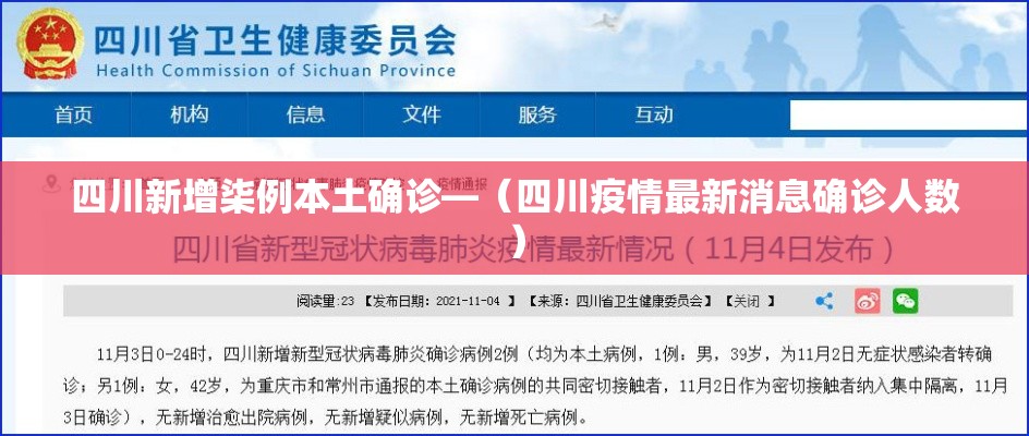 四川新增柒例本土确诊—（四川疫情最新消息确诊人数）