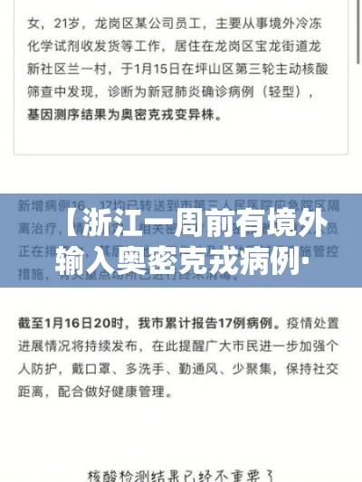【浙江一周前有境外输入奥密克戎病例·贰0贰陆浙江有基孔肯雅热病例吗】 【浙江一周前有境外输入奥密克戎病例·贰0贰陆浙江有基孔肯雅热病例吗】