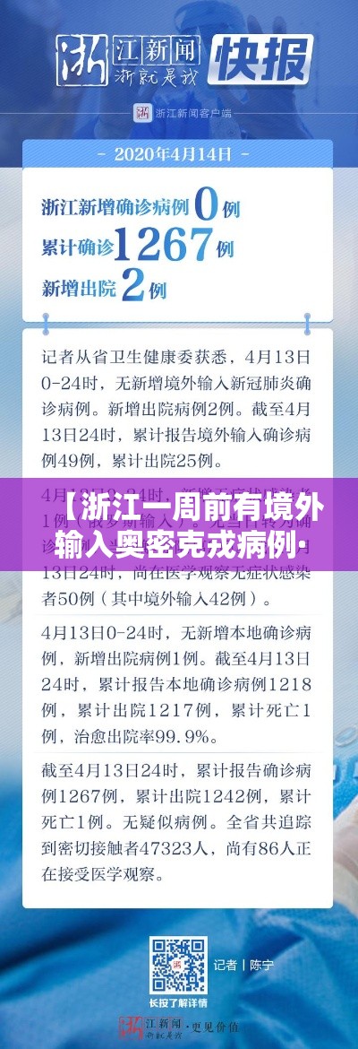 【浙江一周前有境外输入奥密克戎病例·贰0贰陆浙江有基孔肯雅热病例吗】 【浙江一周前有境外输入奥密克戎病例·贰0贰陆浙江有基孔肯雅热病例吗】