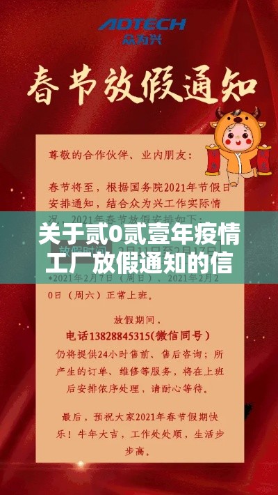 关于贰0贰壹年疫情工厂放假通知的信息