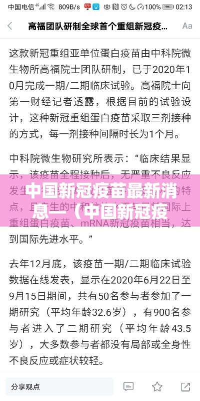 中国新冠疫苗最新消息—（中国新冠疫苗安全吗）
