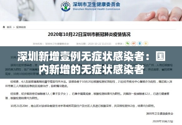 深圳新增壹例无症状感染者：国内新增的无症状感染者