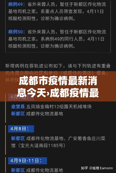 成都市疫情最新消息今天›成都疫情最新消息封城了吗