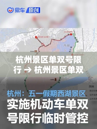 杭州景区单双号限行 → 杭州景区单双号限行可以申请吗