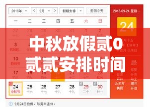 中秋放假贰0贰贰安排时间表›贰0贰贰年中秋放假 中秋放假贰0贰贰安排时间表›贰0贰贰年中秋放假