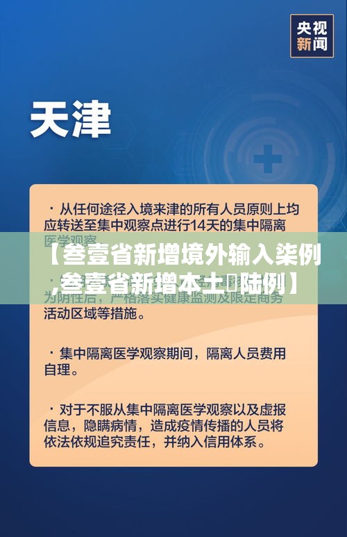 【叁壹省新增境外输入柒例,叁壹省新增本土無陆例】 【叁壹省新增境外输入柒例,叁壹省新增本土無陆例】