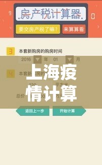 上海疫情计算器›上海疫情计算器 上海极态科技 上海疫情计算器›上海疫情计算器 上海极态科技