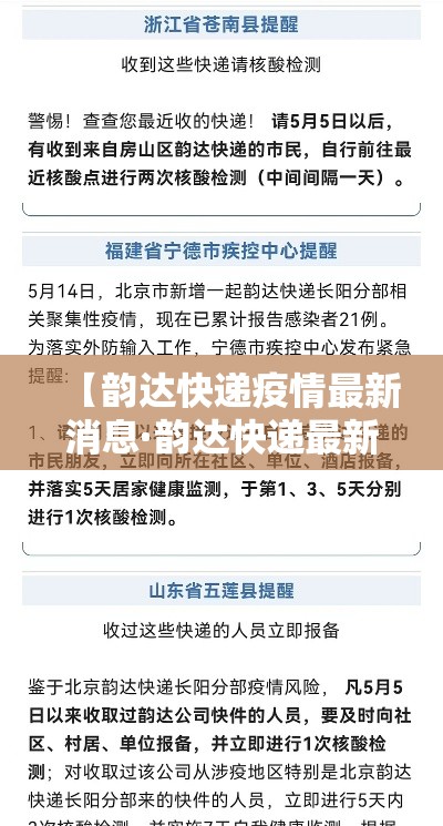 【韵达快递疫情最新消息·韵达快递最新动态】 【韵达快递疫情最新消息·韵达快递最新动态】